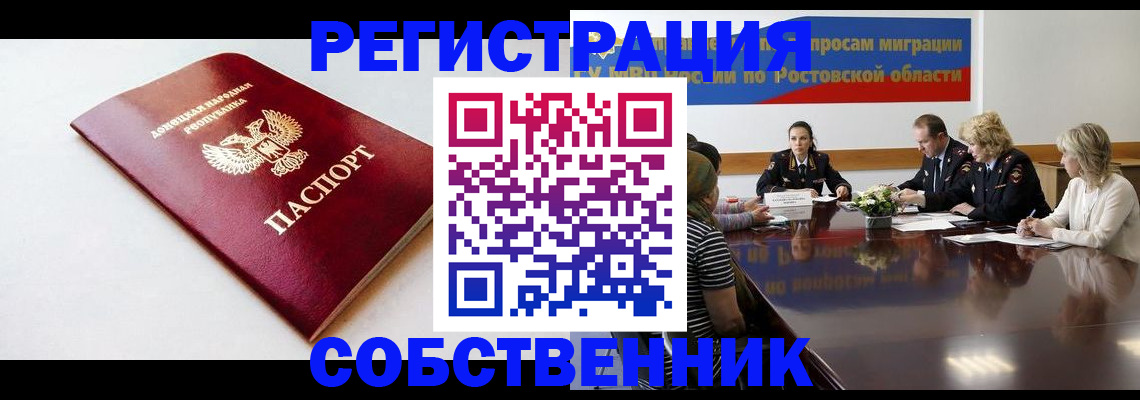 прописка в Коврове