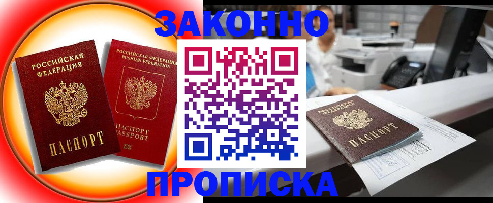 временная регистрация купить в Коврове