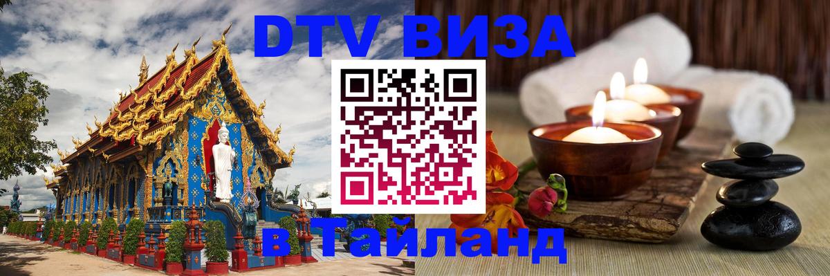 Цены на DTV визу в Таиланд — пакеты услуг, достаточно даже паспорта - 08.12.2025 